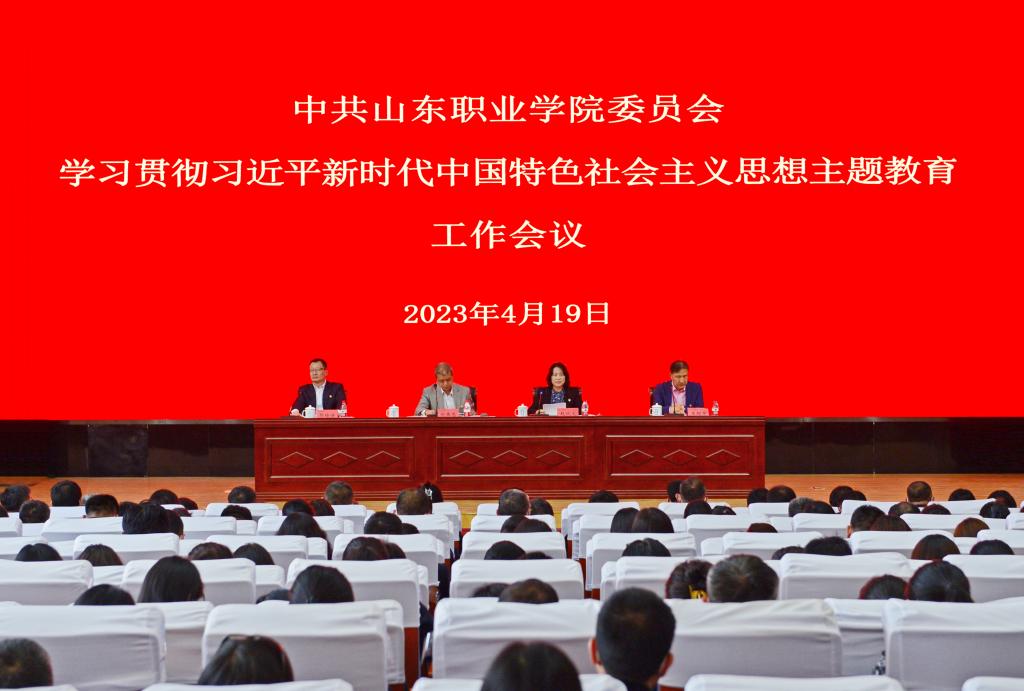 我校學習貫徹習近平新時代中國特色社會主義思想主題教育工作會議召開